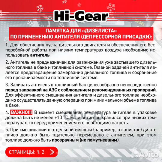 Суперантигель для дизтоплива 3 78 л hg3429 Hi-Gear