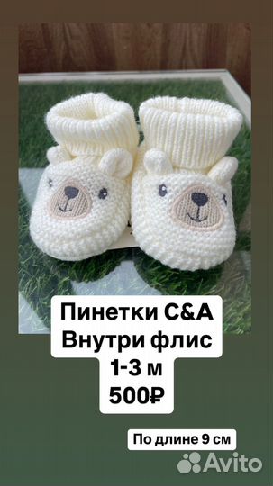 Пинетки детские утепленные