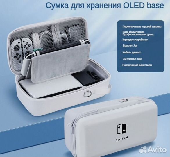 Чехол сумка Nintendo switch