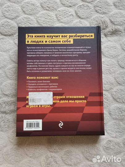 Эрик берн игры в которые играют люди