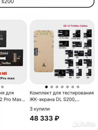 Display test s200 (тестер экранов iPhone)
