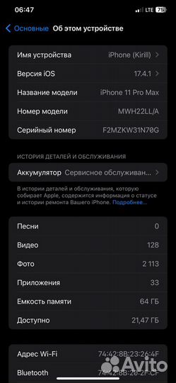 iPhone 11 Pro Max, 64 ГБ