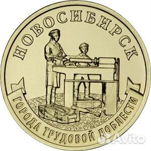 10 рублей гтд 2023 Новосибирск