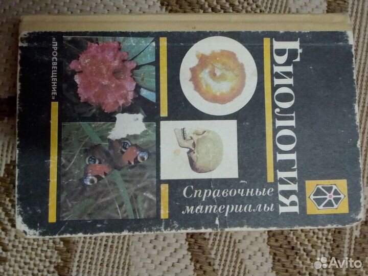 Учебники СССР биология старшие кл