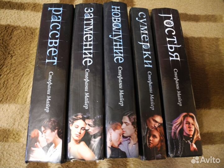 Супербестселлер Стефани Майер + Гостья (лот5 книг)