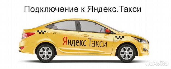 Водитель Яндекс.Про со свои авто лучшие условия