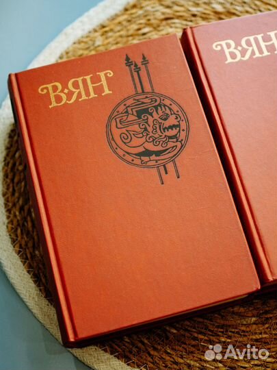 Василий Ян. 4х томник