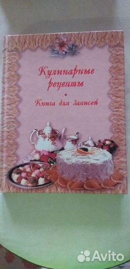 Книга: Кулинарные рецепты