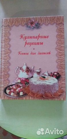 Книга: Кулинарные рецепты