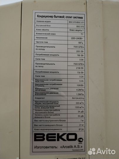 Кондиционер бу beko (Рабочий)
