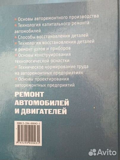 Книга по ремонту автомобилей и двигателей