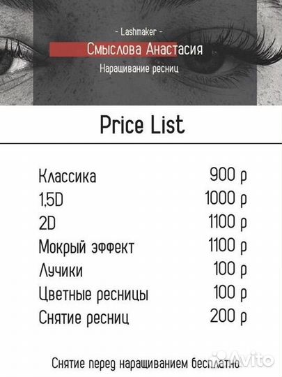 Наращивание ресниц