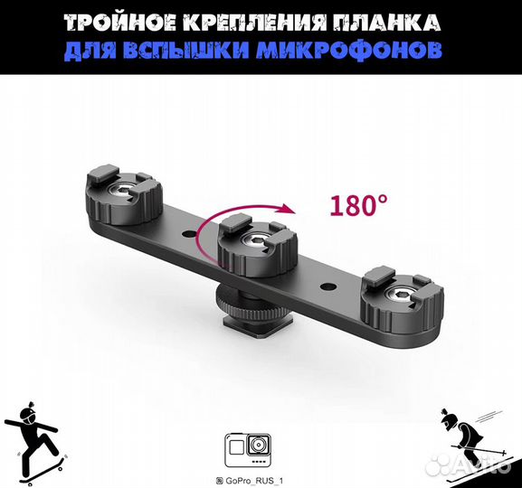 Крепление планка BY-C01 для вспышки, телефона, гор