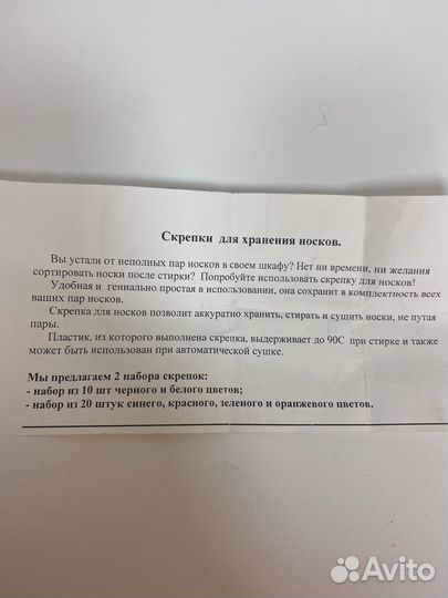 Скрепки для хранения носков