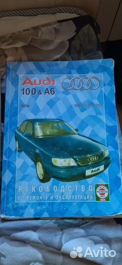 Книги по ремонту автомобилей Audi 100 A6