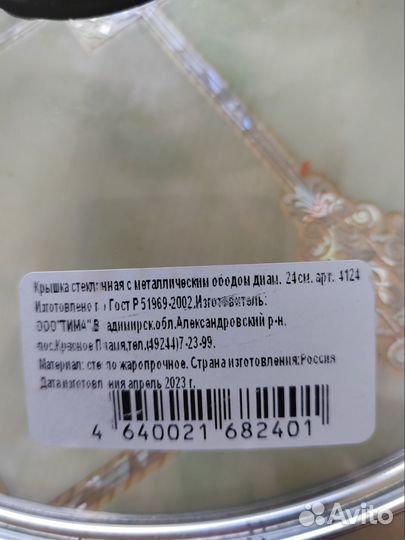 Крышка для сковороды 24 см