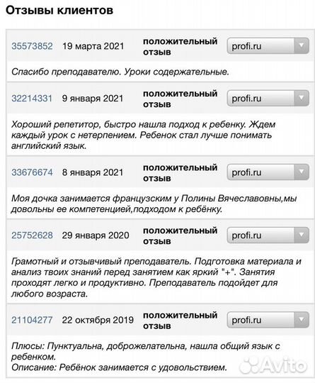 Репетитор по французскому языку онла