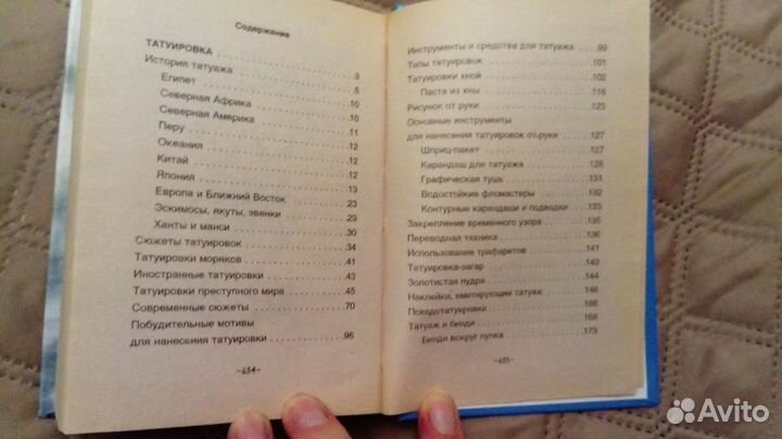 Книга Татуировка. Практическое руководство