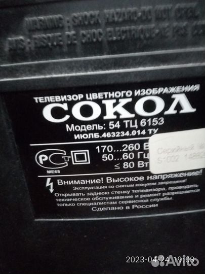 Телевизор кинескоп