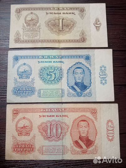 Банкноты Тугрики 1966г