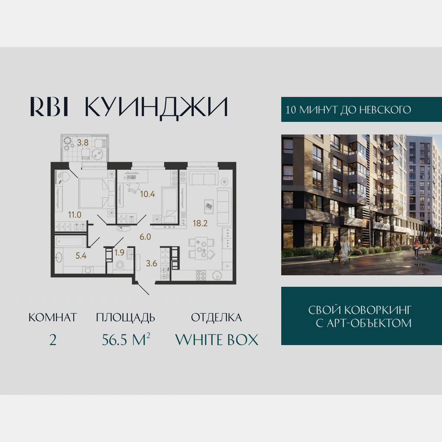 2-к. квартира, 56,5 м², 5/14 эт.