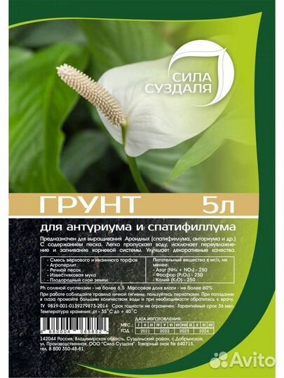 Грунт для антуриума и спатифиллума, ароидных