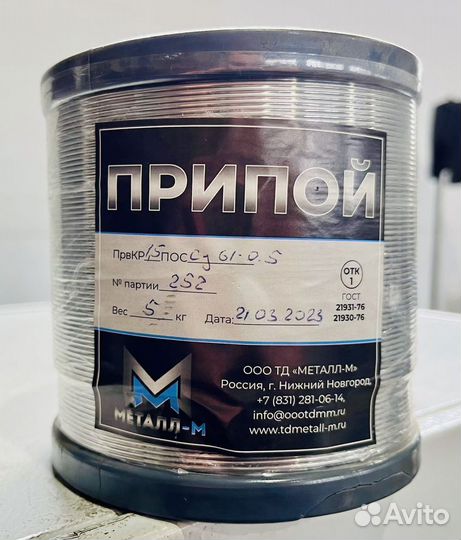 Припой пос 61. Доставка