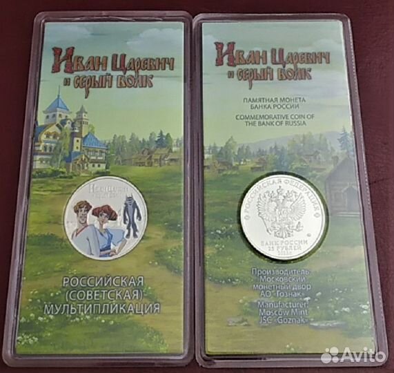 Мультипликация 25 рублей 2017 - 2023 года