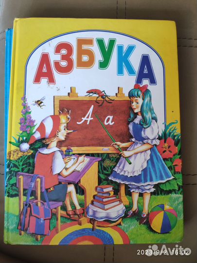 Азбука цена за две книги