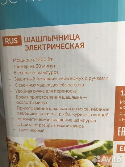 Электро шашлычница