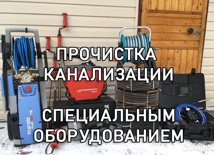 Прочистка засоров труб канализации