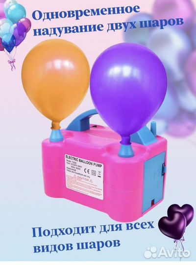 Насос для шариков электрический