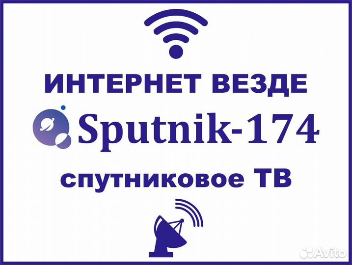 Беспроводной Интернет и Телевидение. Касли