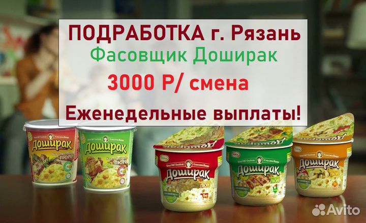 Фасовщик доширака. Подработка. Выплаты еженедельно
