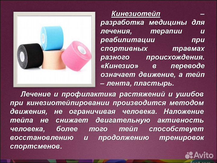 Тейпирование