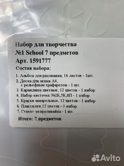 Набор для творчества 7 предметов
