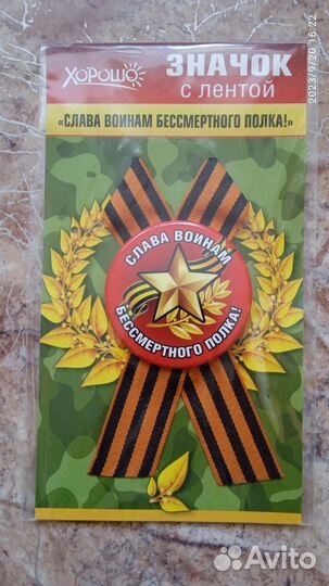 Значок с георгиевской ленточкой