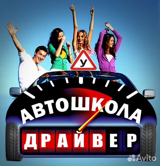 Автошкола Драйвер161