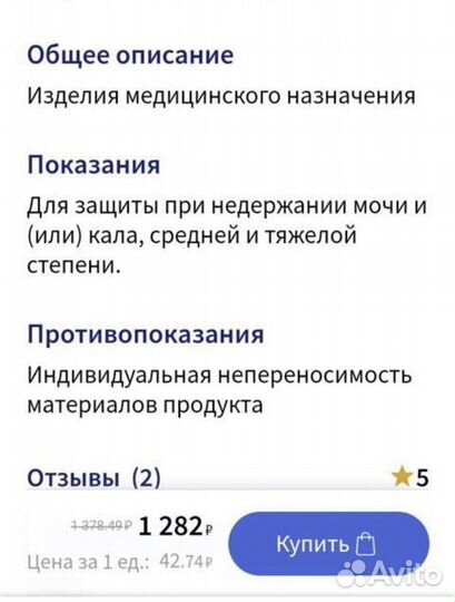 Подгузники для взрослых tena m