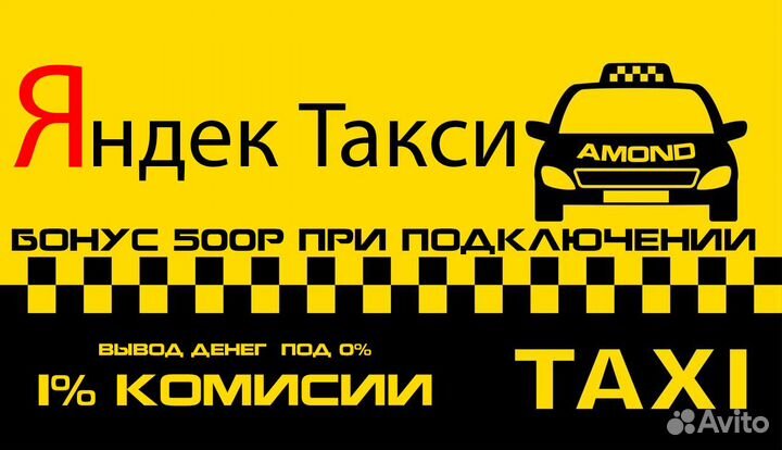 Подключение водителей и курьеров Яндекс такси