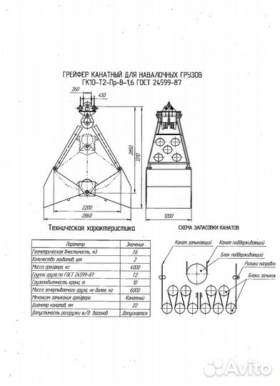 Грейфер двухчелюстной, груз до 6 тн