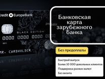 Зарубежная банковская карта