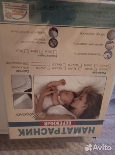 Наматрасник