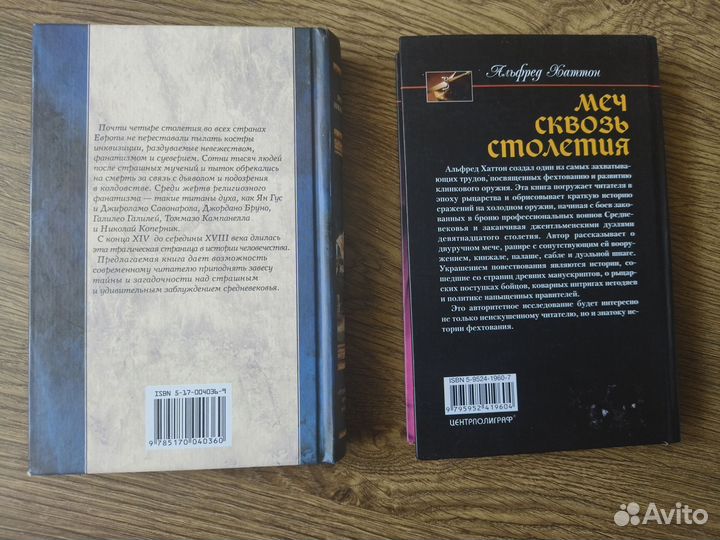 Книги история инквизиции, меч сквозь столетия