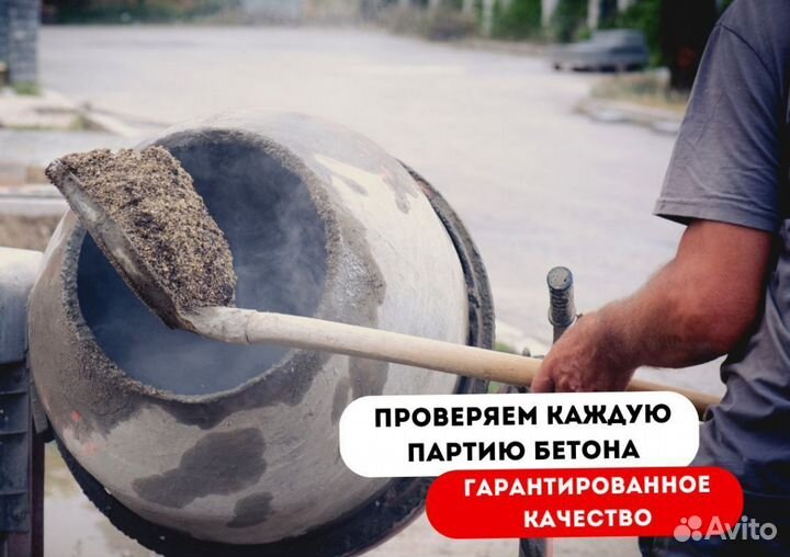 Бетон. Раствор. Доставка