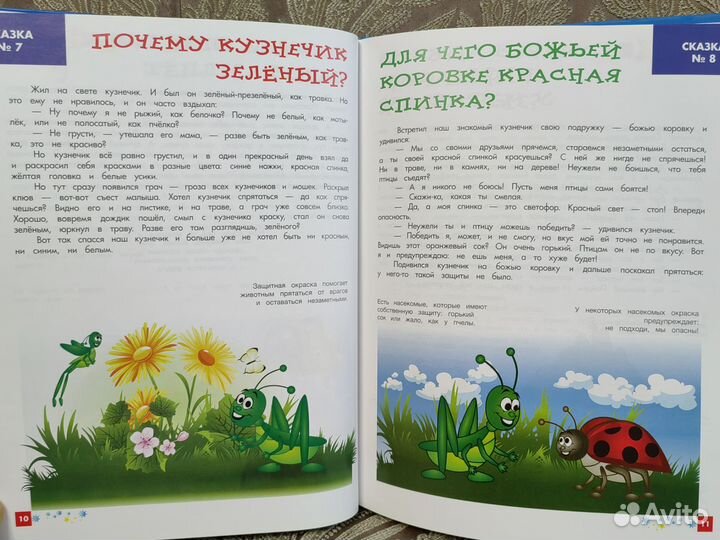 Детская книжка- Энциклопедия для малышей в сказках