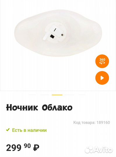 Ночник облако