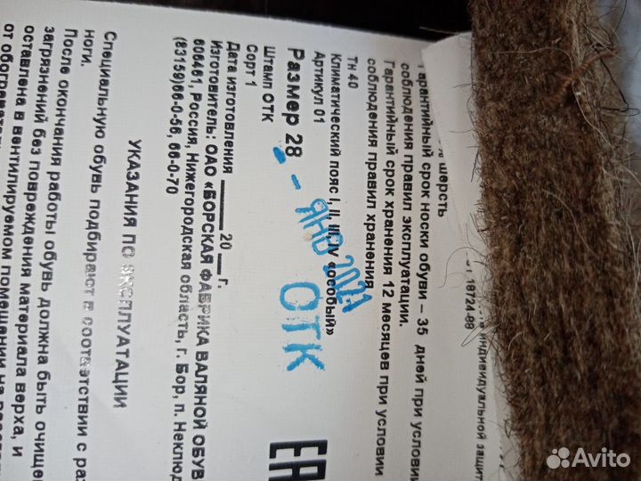 Валенки мужские