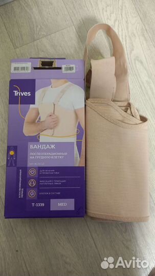 Бандаж послеоперационный для грудной клетки