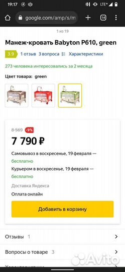 Манеж кровать babyton p610